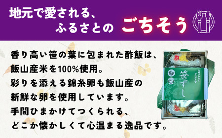 郷土食「笹ずし」（10枚入）　C-06 