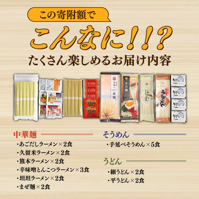 人気麺 食べ比べ セット 22食 / バラエティ ラーメン うどん 素麺 まぜ麺 辛ラーメン 食べ比べ 詰め合わせ 麺 10000円 1万円 / 南島原市 / ふるせ [SAQ047]_イメージ3