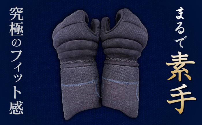 【ふるさと納税限定仕様】剣道用甲手「土竜」（大人用）/ 諫早市 / 株式会社　三恵 [AHEV001]