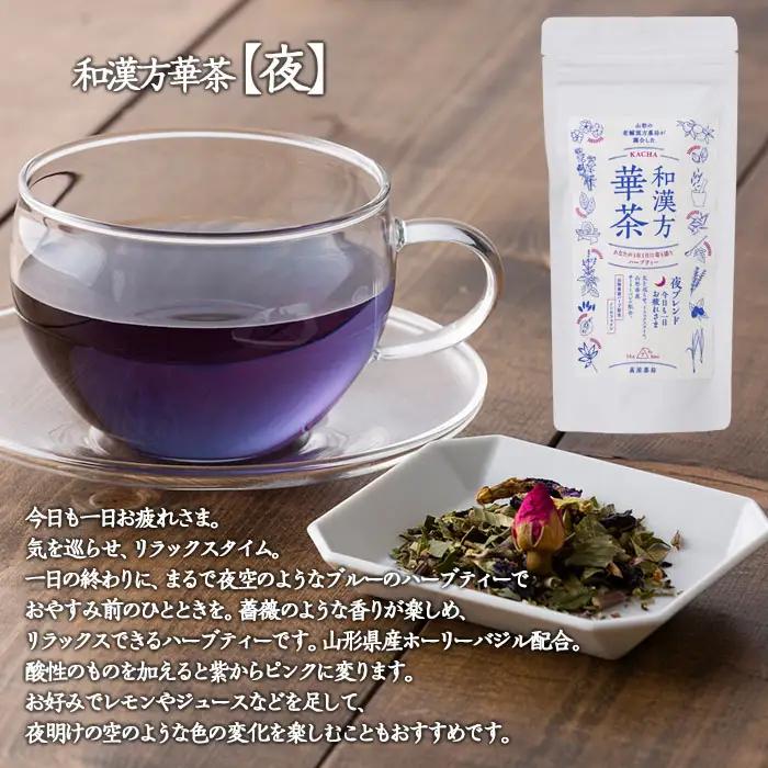 【萬屋薬局】和漢方華茶３種3個セット(朝ブレンド・昼ブレンド・夜ブレンド) 紅茶・ノンカフェイン・漢方 FZ22-541