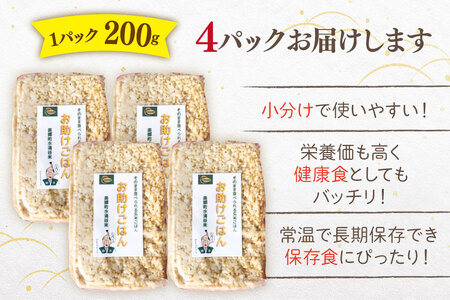 玄米 ヒノヒカリ 水清谷米の玄米ごはん 200g×4パック セット [みずしだにファーム 宮崎県 美郷町 31bl0004] 個包装 手軽 お米 こめ 米 コメ
