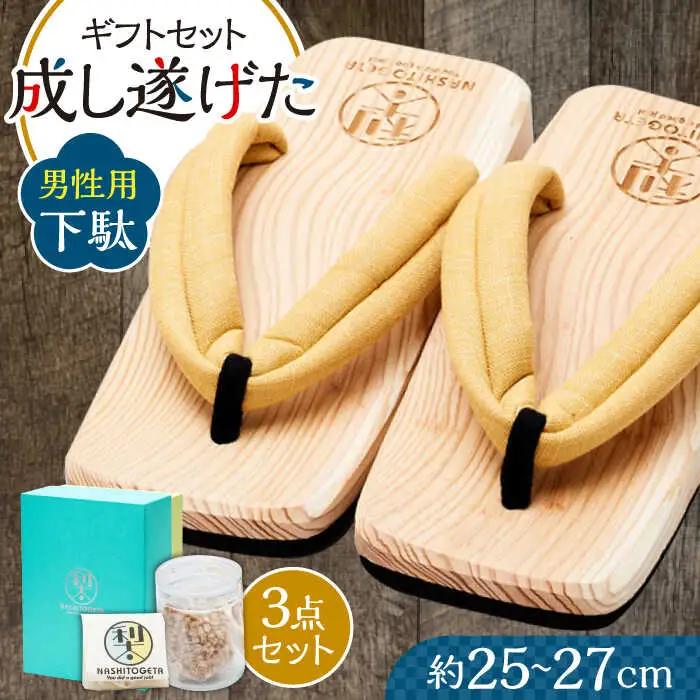 ｢成し遂げた｣ ギフトセット (梨100%ドライフルーツ74g・男性用下駄) 日田市 げた 男性用 下駄 [ARAR005]