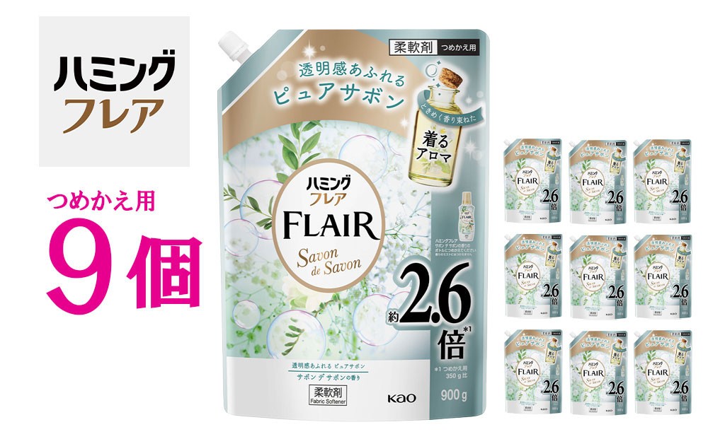 
                  花王 ハミングフレア サボン デ サボン 詰め替え スパウトパウチ 900ml×9個 セット【KAO12】
                