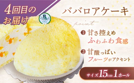 【6回定期便】焼き菓子・ケーキ贅沢6種お届け便（焼き菓子4種・レモンケーキ・ロールケーキ2種・リアンハート・ババロアケーキ・クランベリーレアチーズケーキ） [OAD026] / ケーキ定期便 ババロア