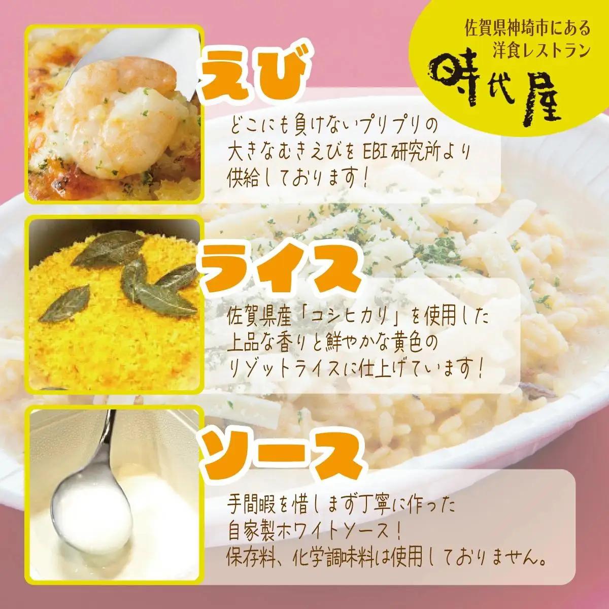 エビリゾットドリア（4個）C-509