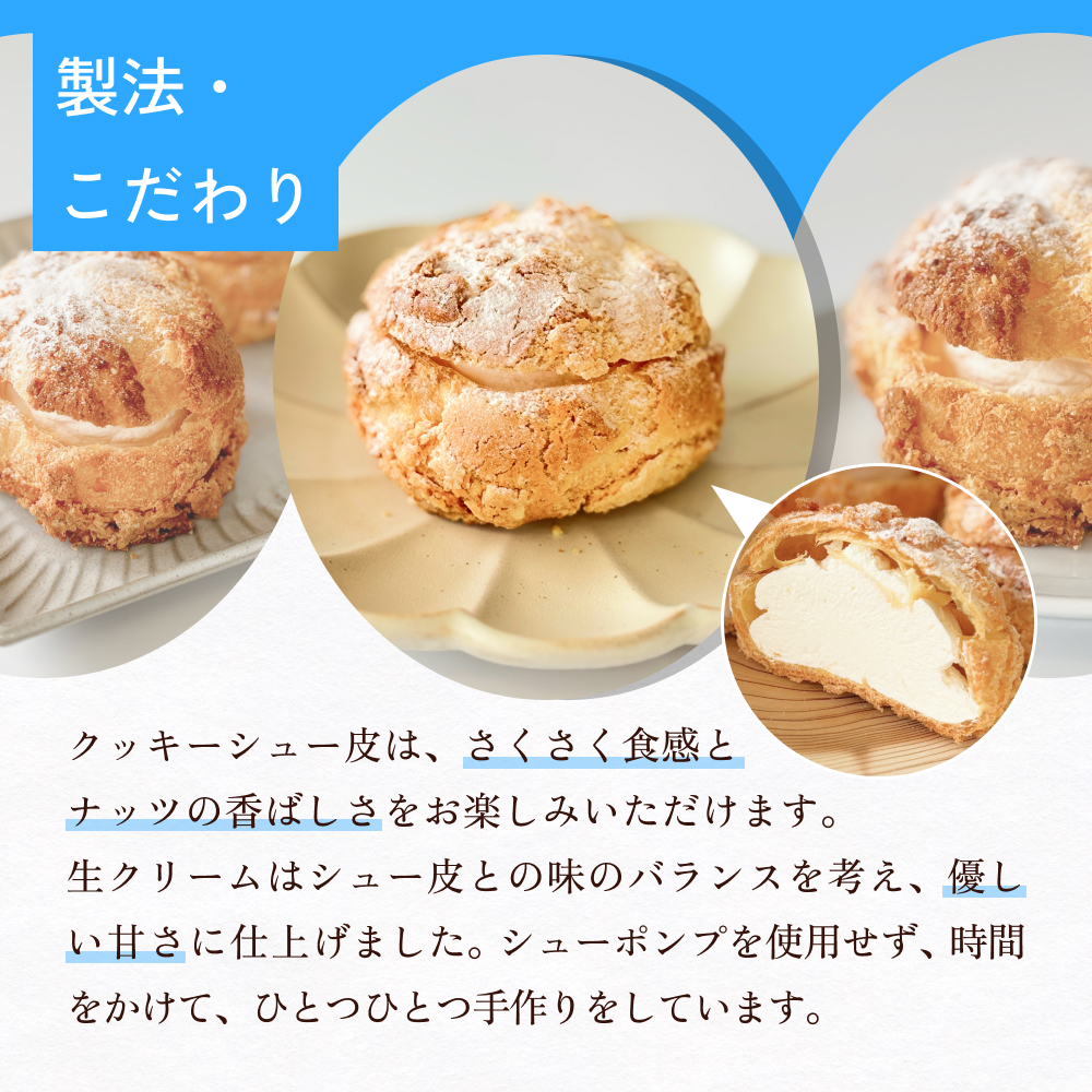 クッキーシュークリーム 10個 クッキー シュークリーム クリーム 生クリーム シュー アイス お菓子 スイーツ おやつ 洋菓子 デザート サクサク かざみどり 宮城県 石巻市