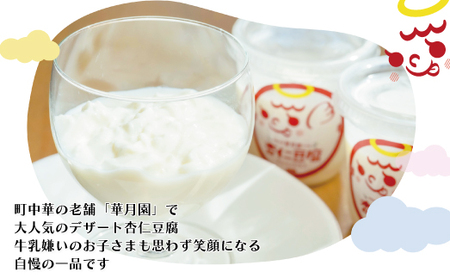 杏仁豆腐  濃厚クリームのとろ～り感☆ふわトロ杏仁豆腐  8個入り 1個100g