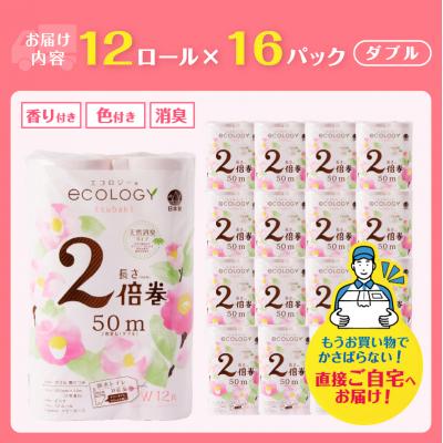 ふるさと納税 富士市 【配送2個口】エコロジー2倍巻きピンク トイレットペーパーダブル192ロール [sf002-554] |  | 02