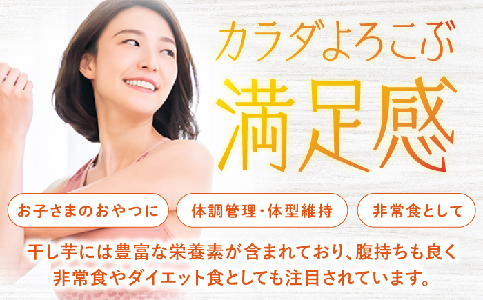 【10月中旬より順次発送】 【栄養たっぷり♪】 まるごと もっちりいも（皮付き）800g（100g×8パック）＜大地のいのち＞ [CDA011] 干し芋 ほしいも 干しいも さつまいも 紅はるか 干し