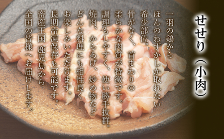 A1-2163／鹿児島県産 鶏レバー ＆ せせり セット 計2kg（2種 各1kg）
