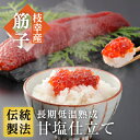 【ふるさと納税】［数量限定］高田商店の甘塩熟成筋子450g【 すじこ 筋子 鮭 北海道 オホーツク 】　魚貝類