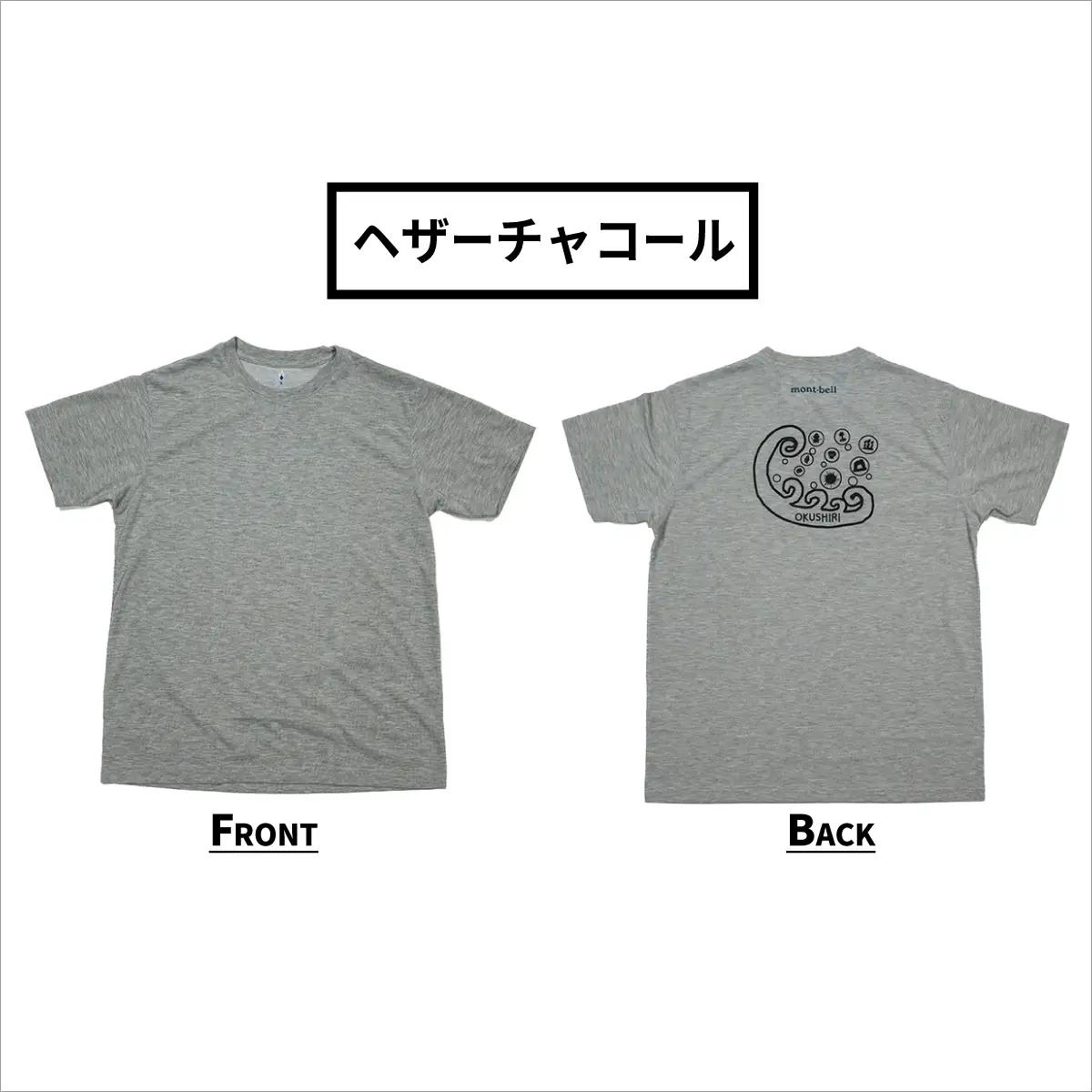 【奥尻限定】 モンベル Tシャツ 《ヘザーチャコール》 《S》 UVカット 消臭 速乾 半袖 メンズ レディース ユニセックス mont-bell コラボ アウトドア キャンプ 登山 旅行 北海道限定