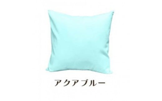 「染」2枚組クッションカバー 50×50cmタイプ アクアブルー 国産オックスフォード生地 無地