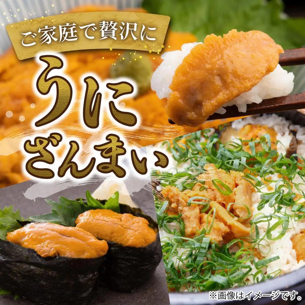 ＜先行予約＞ 北海道産 ムラサキウニ（正規品）300g【ogm-032】