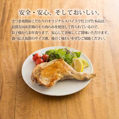 ふるさと納税 高原町 焼くだけ簡単!国産味付き若鶏骨付モモ　TF732 |  | 02