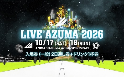 
                  No.3355 LIVE AZUMA 2026　入場券（一般）2日通し券＋ドリンク1杯券
                