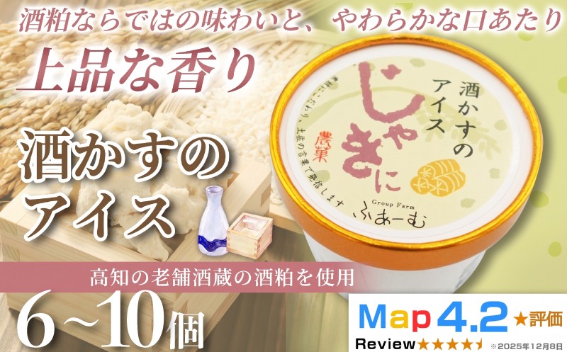 
                  【選べる容量】 酒かすのアイス 100ml× 6個 ～ 10個 定期便 3回 6回 12回 アイスクリーム 人気  おやつ お菓子 米 麹 アイスクリーム ファミリー おすすめ ご当地アイス アイス 高知県 日本酒 安芸虎 スイーツ デザート ヘルシー 手作り 話題 ユニーク 変わり種 ホームパーティー おもてなし 詰め合わせ 贈り物 贈答 ギフト プレゼント リピート ジェラート 安芸市 高知県
                