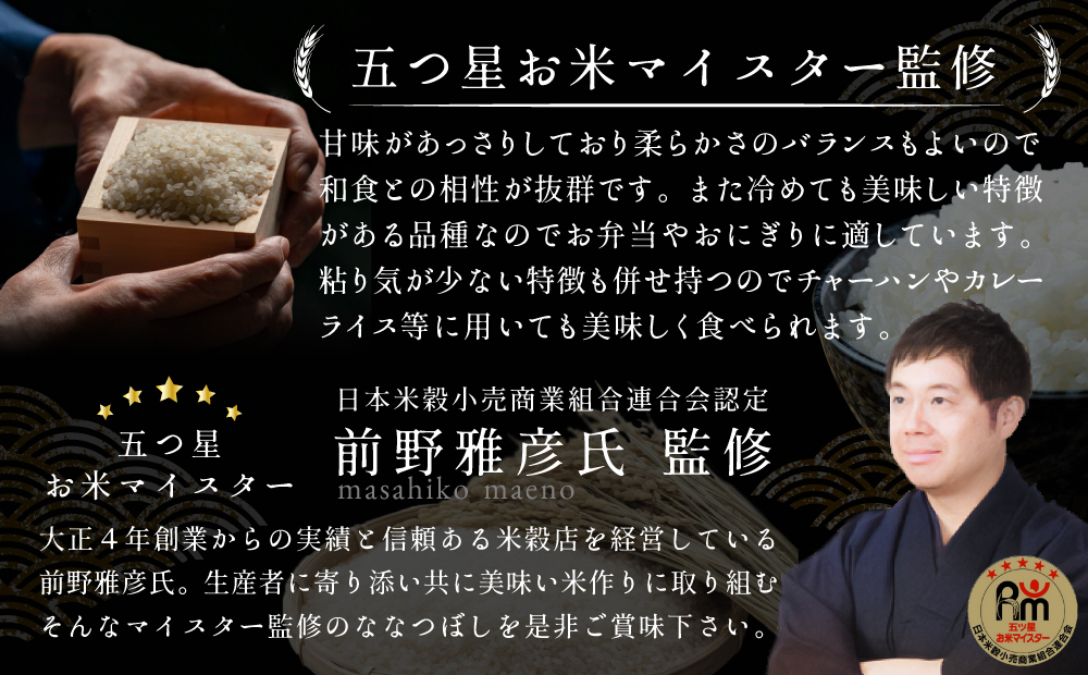 「令和6年産」北海道産ななつぼし10kg(5kg×2)【特Aランク】米・食味鑑定士監修 ＜沖縄・離島配送不可＞【16067】