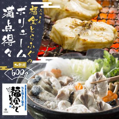 ふるさと納税 上天草市 【熊本県上天草産】福金とらふぐ600g(皮付き)