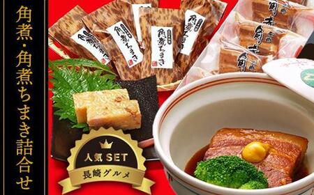 【定期便/年5回】長崎の伝統の味★中華・卓袱セット