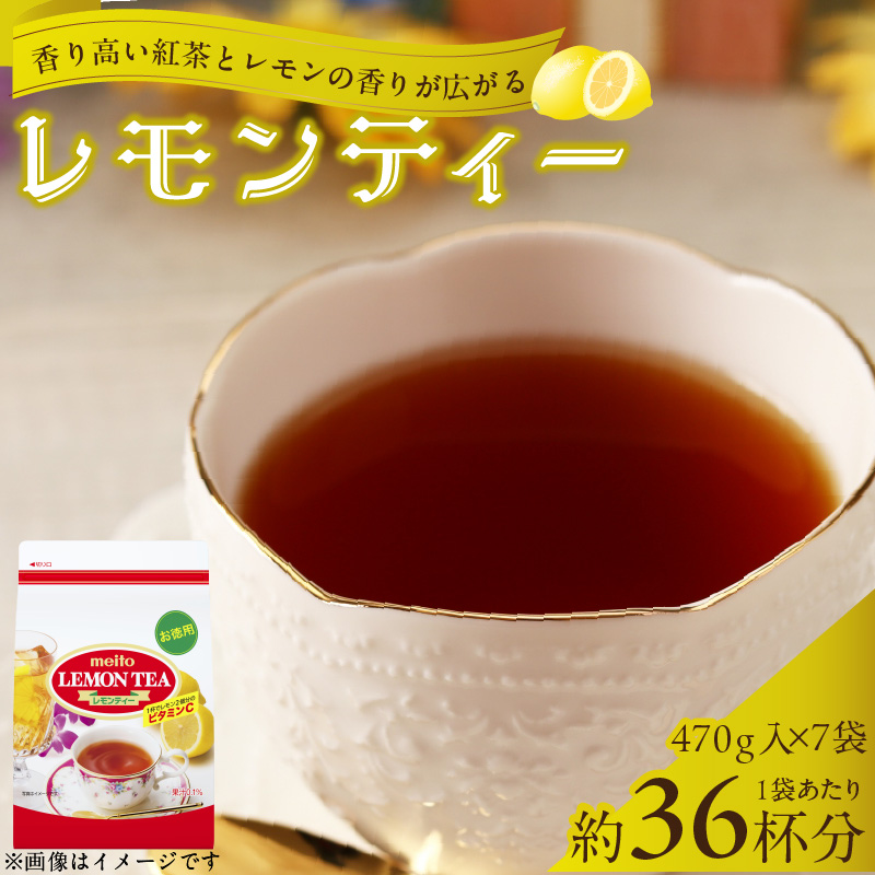 名糖産業　レモンティー［134T13］_イメージ1