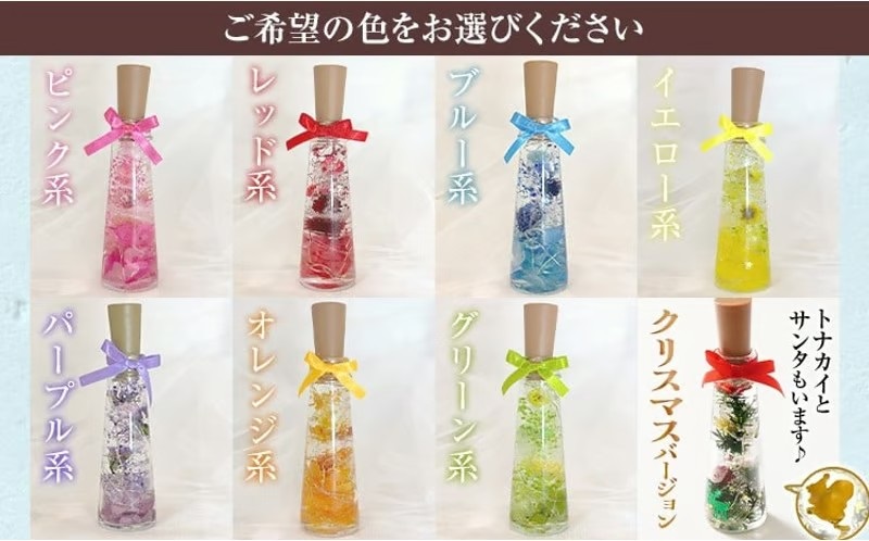 ハーバリウムジュエルライト 高さ14.5cm幅4cm（7色からご希望のもの1点）
