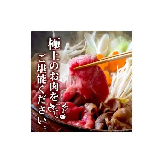 【 すき焼き 】 土佐黒毛和牛すき焼き用 800g