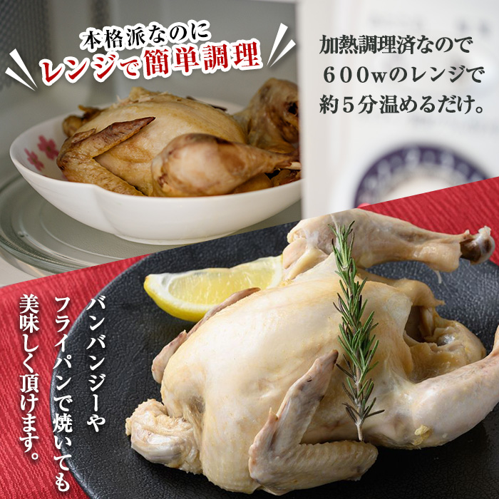 A03 ≪まるごと3羽≫鹿児島県産ハーブ鶏の地獄蒸し(約700g×3羽)国産 九州産 鶏肉 鳥肉 とり チキン おかず 惣菜 サラダ サラダチキン バンバンジー 棒棒鶏 ヘルシー 健康 丸ごと クリス