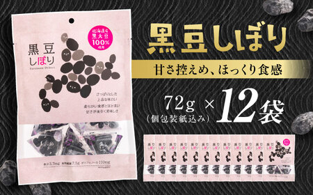 黒豆しぼり 12袋（個包装タイプ） / 光武製菓株式会社[UEN010]
