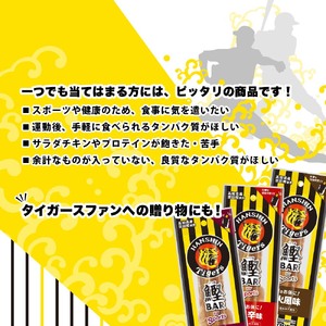 鰹BAR for Sports 3種ミックス（しょうゆ味・ピリ辛味・炭火風味）60本入 阪神タイガースパッケージ 【R01297】