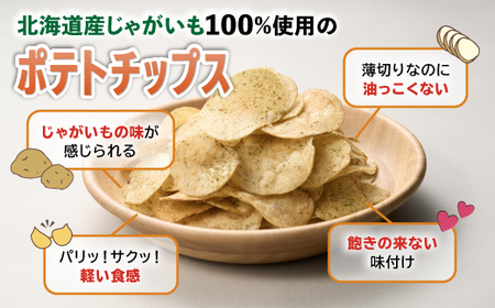 北海道 ポテトチップス 塩 のり塩 コンソメ 食べ比べ 3種 12袋 計36袋 セット 菓子 ポテト スナック おやつ ポテチ のりしお うす塩 じゃがいも ジャガイモ お取り寄せ まとめ買い 詰め合