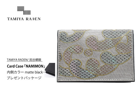 TAMIYARADEN /民谷螺鈿 Card Case 「NAMIMON」 matte black※プレゼントパッケージ