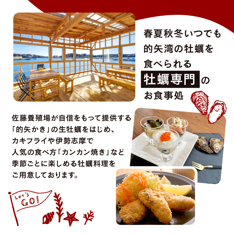 的矢かきテラス御食事券／かき 牡蠣 的矢 まとや 食事 チケット 食事券 食 レストラン 食事処 和食 伊勢志摩 伊勢 志摩 三重 いせ しま みえ ランチ 家族 友人 夫婦 カップル 景観 人気 1