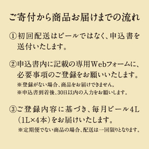 【先行予約】【12ヶ月定期便】キリン ホームタップ対応 取手工場産「一番搾りプレミアム」4L ビール 一番搾り お酒　アルコール(AE006)