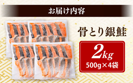 骨取り鮭 2kg 500g×4袋[ACAN113]