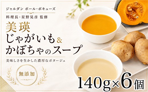 
                  スープ 北海道 美瑛から届いた美味しいスープ 2種 詰め合わせ セット じゃがいも かぼちゃ 各3個【ジャルダン ポール・ボキューズ 星野シェフ監修】|  北海道 じゃがいも かぼちゃ ジャガイモ じゃが芋 芋 いも カボチャ 南瓜 冷凍 レトルト インスタント 人気 おすすめ 野菜スープ 野菜 無添加 北海道産 国産 スープ すーぷ soup ギフト 贈り物 プレゼント [021-38]
                
