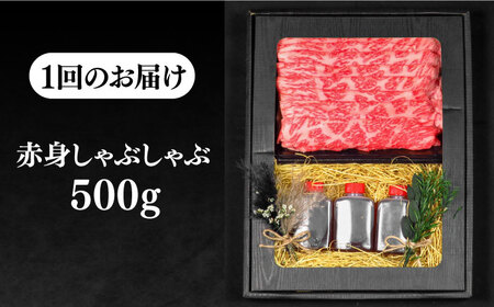 【全2回定期便】壱岐牛 A5ランク 赤身 500g しゃぶしゃぶセット（あご出汁付き/濃縮タイプ）（雌）《壱岐市》【KRAZY MEAT】 A5 しゃぶしゃぶ 赤身 うす切り 薄切り[JER093]