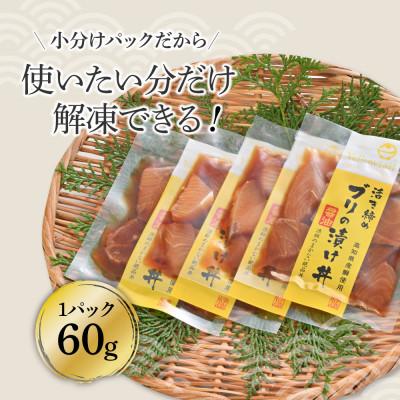 ふるさと納税 土佐市 訳あり 活き締めブリの醤油漬け丼(20P)セット |  | 02