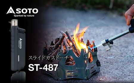 【SOTO】スライドガストーチ ST-487 | 埼玉県 上尾市 バーナー 強力バーナー 料理 防災 防災グッズ 地震 キャンプ アウトドア 新富士バーナー SOTO ソート 使い捨てライター 炎温度約1,300℃ 趣味 模型づくり ハンダ付け 花火 線香 着火 持ち運び 軽い 軽量 アウトドアグッズ キャンパー 炙り料理 手料理 プロ 充てん式