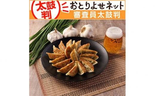 
餃子房 かたらいや　和食職人が作った絶品餃子4パック／ ぎょうざ ギョウザ 惣菜 おかず 埼玉県【種類選択可】
