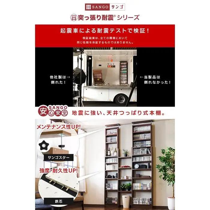 突っ張り耐震本棚 幅60 奥行19 高さ190～260 ウォールナット aku100312396