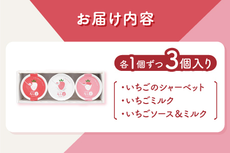 ふくおか農園のうふふジェラート 3個入り（3種類・各1個）