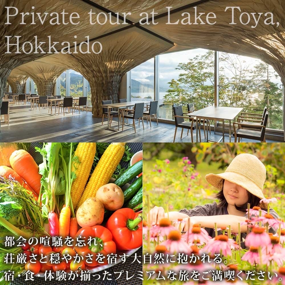 【北海道ツアー】We Hotel Toya サマーステイ ホテルペア2泊 × 洞爺湖プレミアムアクティビティ（165,000円分）【2泊2食付き×2名分】洞爺湖町 旅行券 宿泊券 体験サービス券_イメ