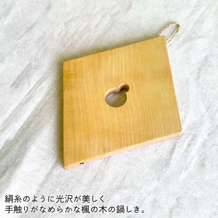 鍋しきB  糸島市 / 工作小屋moku-ren（品川 雅男）【いとしまごころ】 [AVZ004]