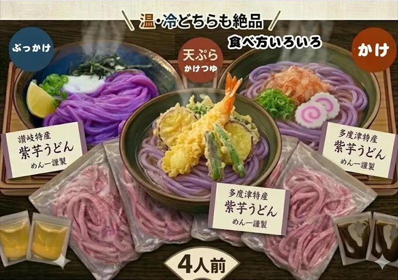 【冷凍ゆで麺】職人の紫芋うどん食べ比べ 4人前セット【A-150】