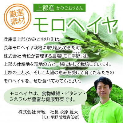 ふるさと納税 上郡町 働く食物繊維モロヘイヤ100%『あおつぶ』　兵庫県上郡町の恵み |  | 03