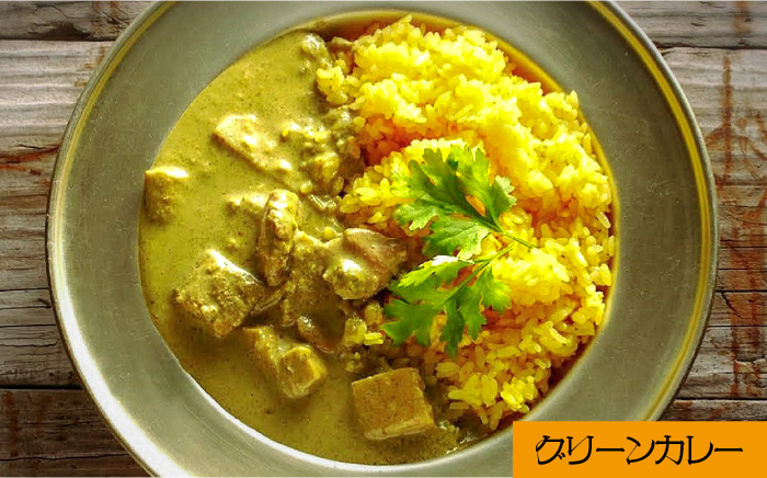 グリーンカレー 150g×2パック  / カレー タイ 南島原市 / はなぶさ [SCN053]