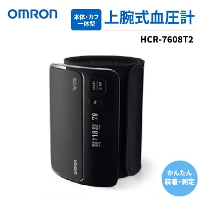 血圧計 オムロン HCR-7608T2【1732908】