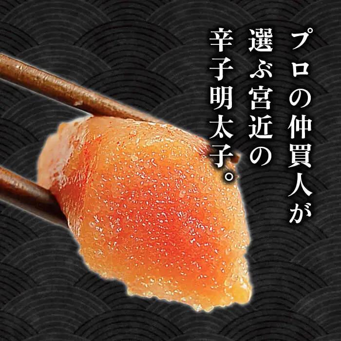 【全12回定期便】【化粧箱 包装紙付】宮近 の 無着色 辛子明太子 450g (1本物)[VCL062] 明太子 めんたい 明太