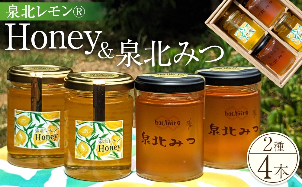 
                  泉北レモン（R）Honey ＆ 泉北みつ 4本セット
                